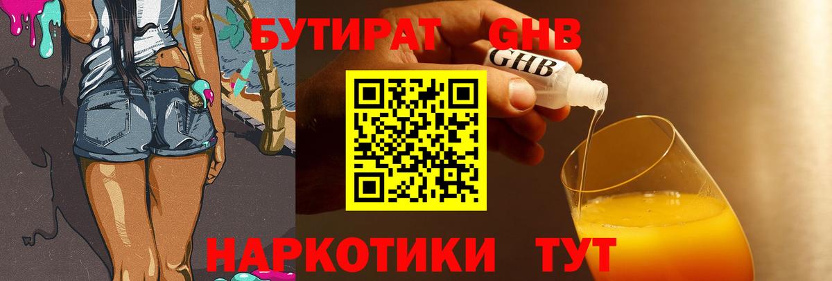 Гудермес  Бутират оксибутират  Бутират  Вход с VPN 