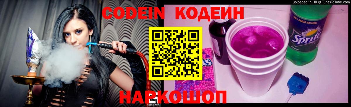 Гудермес  Кодеиновый сироп Lean напиток Lean (лин)  Кодеиновый сироп Lean напиток Lean (лин)  Вход с VPN 