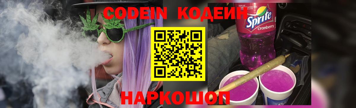 Codein Purple Drank Гудермес