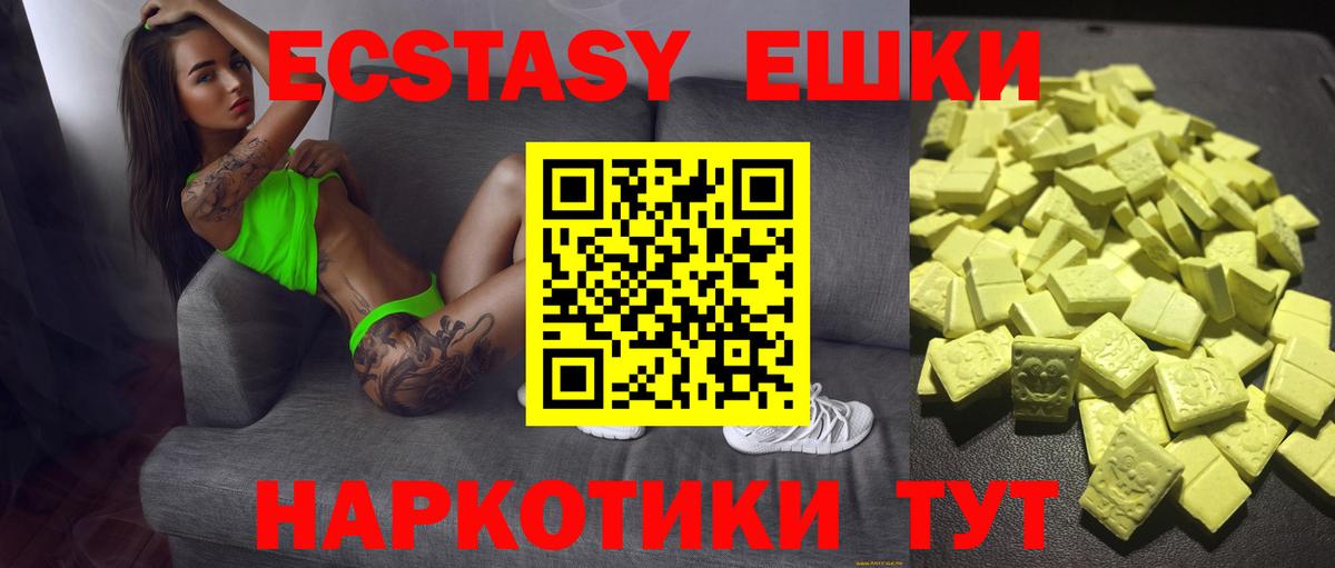 ЭКСТАЗИ 250 мг Гудермес