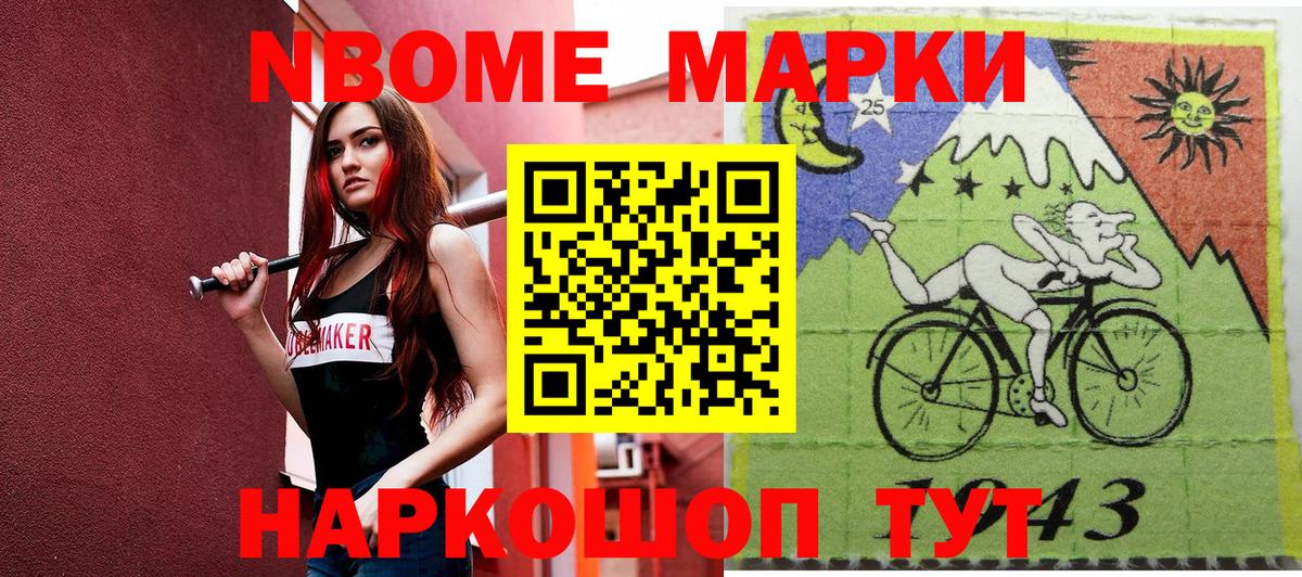 Марки N-bome 1500мкг Гудермес